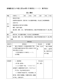 小学语文人教部编版五年级上册10 牛郎织女（一）教学设计