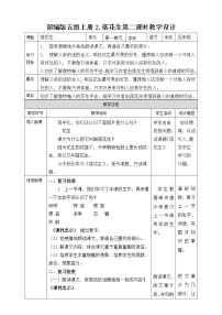 人教部编版五年级上册2 落花生第二课时教案