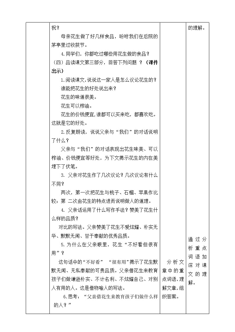 部编版五级上册2.落花生第二课时教学设计第3页