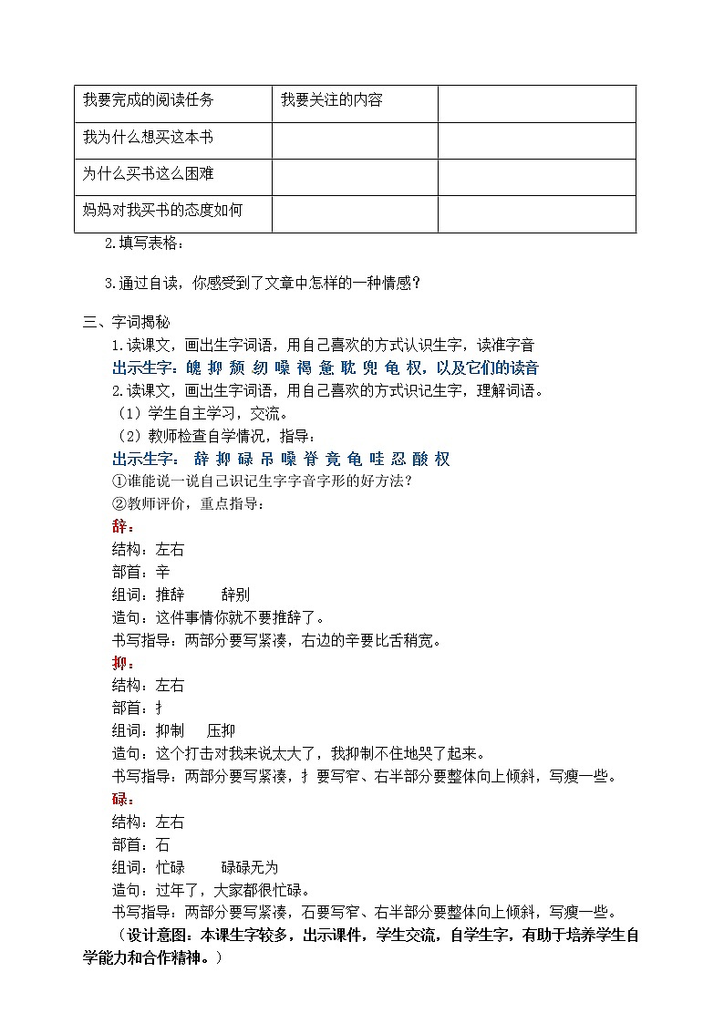 部编小学语文五年级上《慈母情深》语文教案第2页