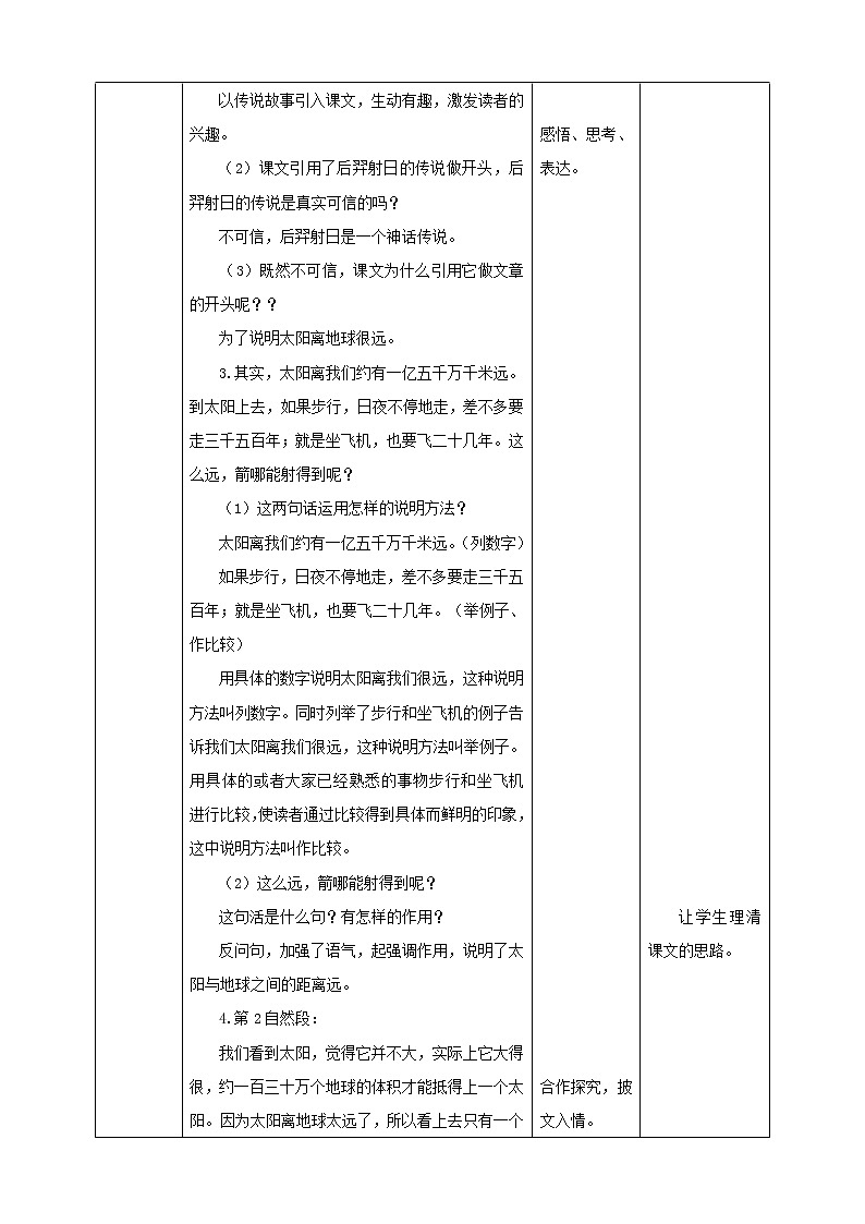 部编版语文5年级上第16课《太阳》 教学设计02