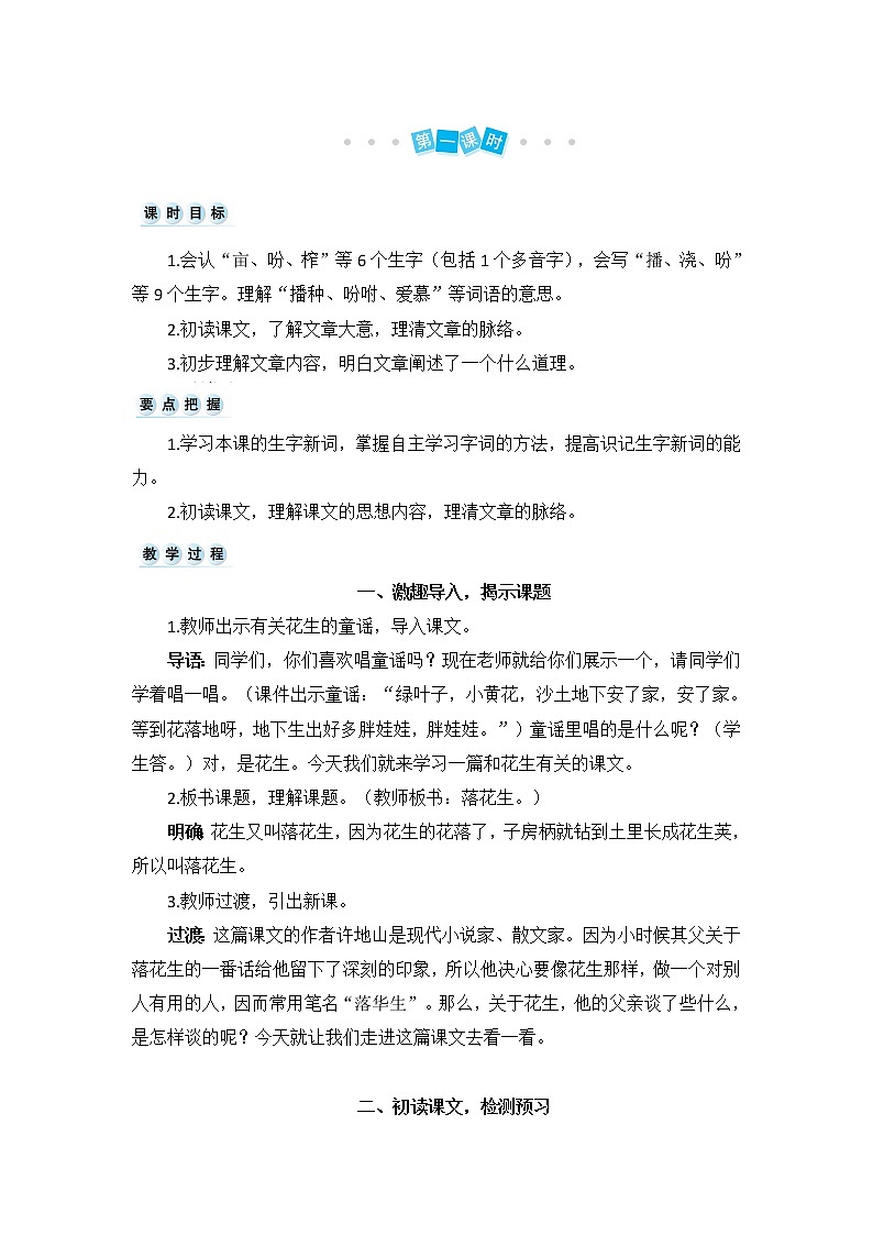 五年级上册语文教案-落花生（人教部编版）第2页