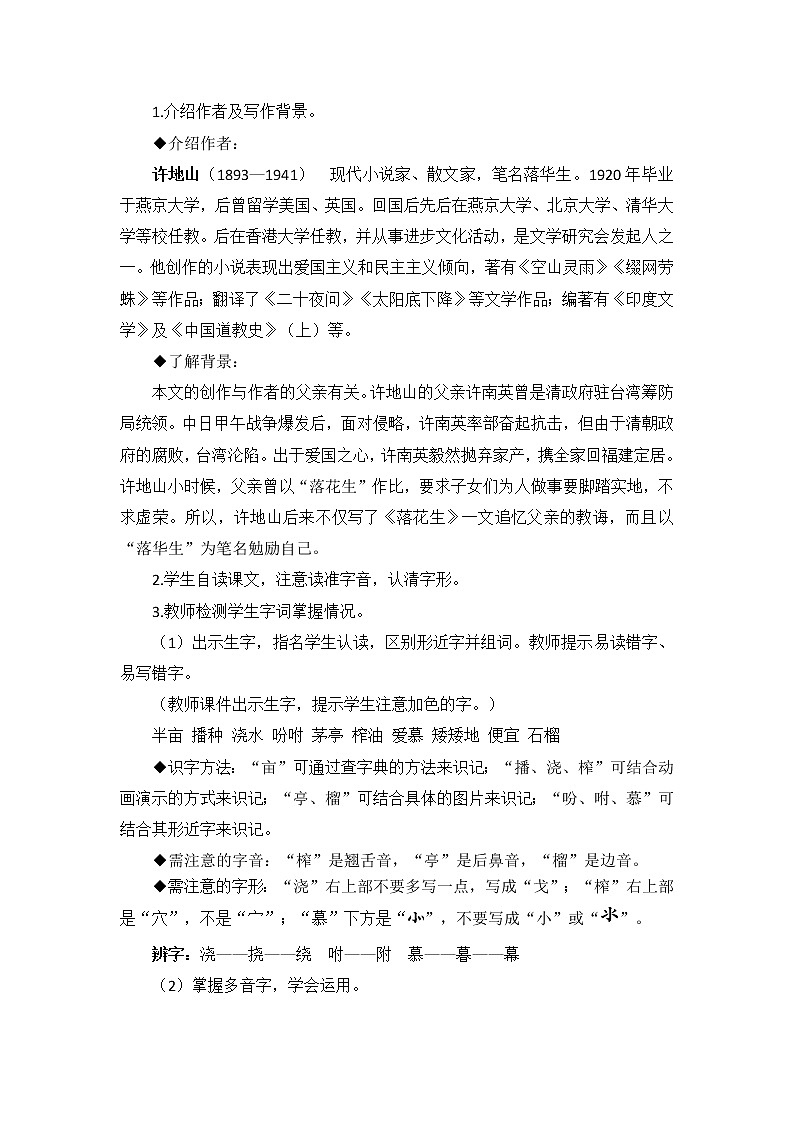 五年级上册语文教案-落花生（人教部编版）第3页