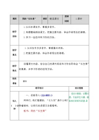 五年级上册27* 我的“长生果”教学设计及反思