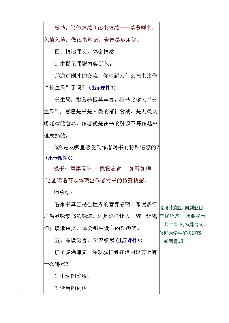 五年级上册语文教案-我的“长生果”（人教部编版）第3页