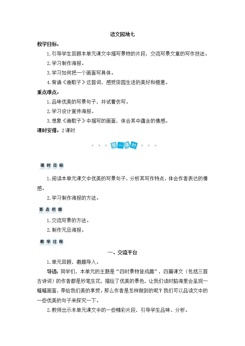 五年级上册语文教案-语文园地七（人教部编版）01