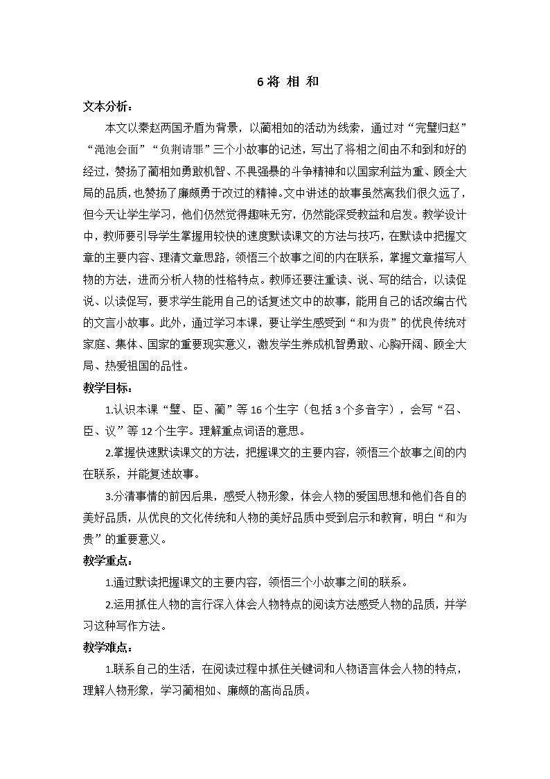 五年级上册语文教案-将相和（人教部编版）第1页