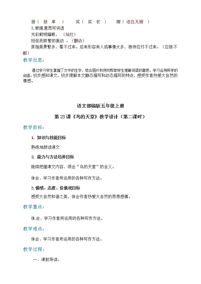 小学五年级上册《鸟的天堂》教案 部编版第3页