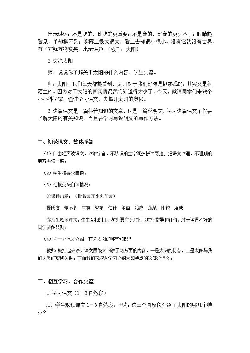 五年级上册语文教案-太阳（人教部编版）02