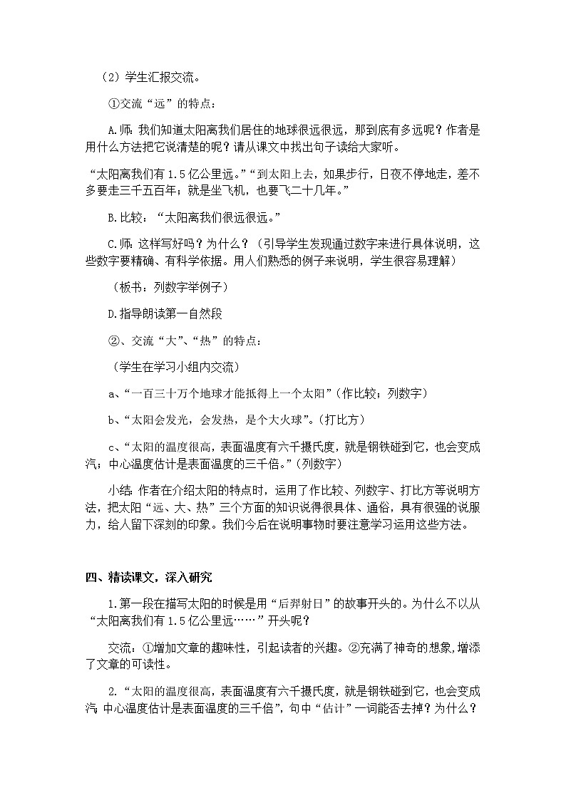 五年级上册语文教案-太阳（人教部编版）03