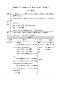 人教部编版五年级上册26 忆读书教案