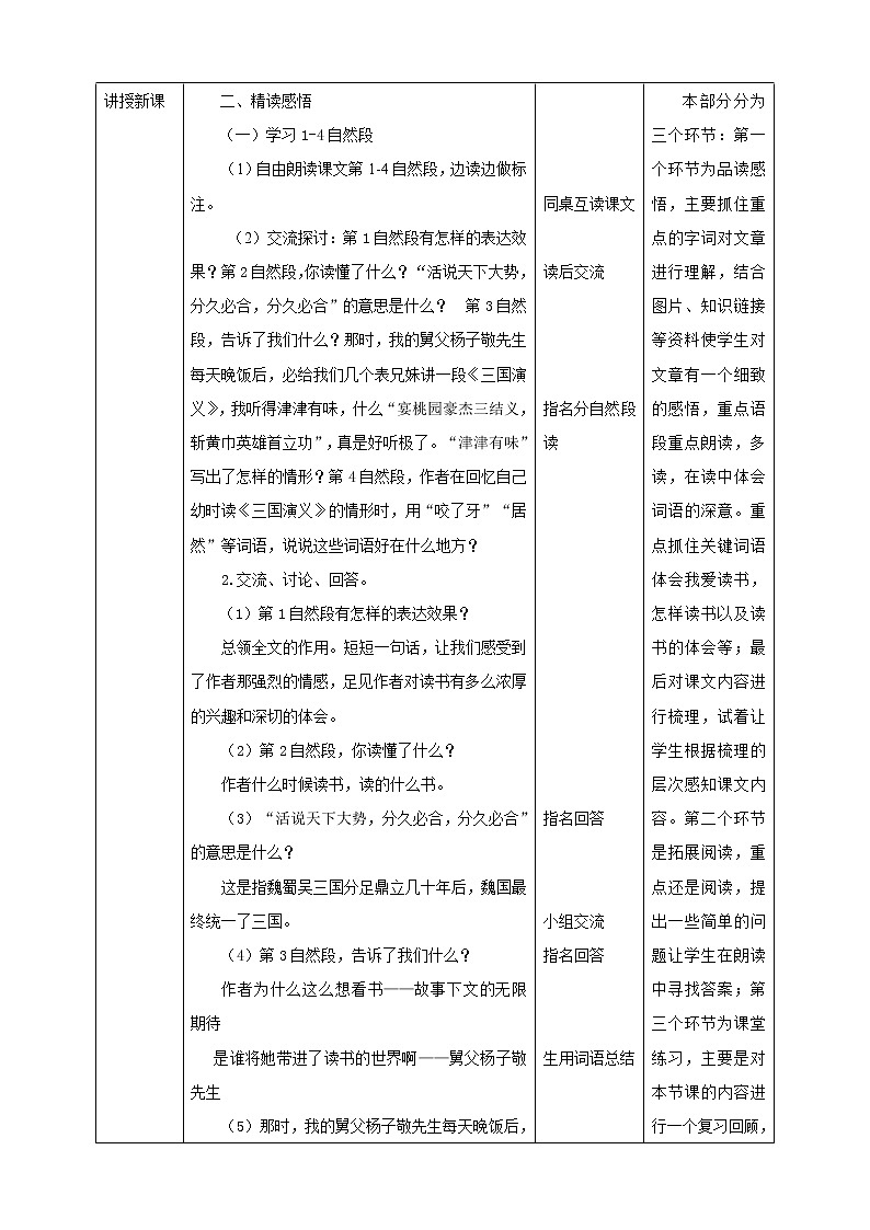 部编版语文5年级上第26 课《忆读书》 教学设计02