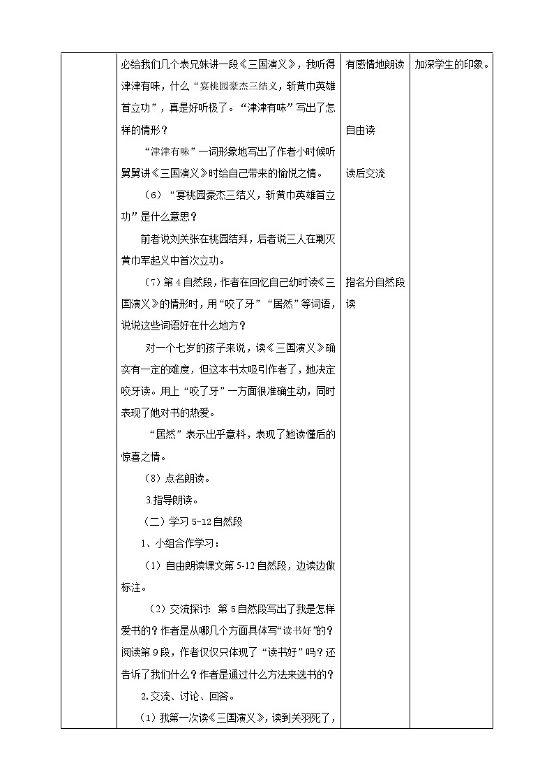 部编版语文5年级上第26 课《忆读书》 教学设计03