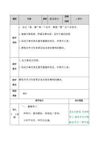 小学语文24* 月迹教学设计