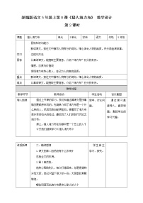 人教部编版五年级上册9 猎人海力布教学设计