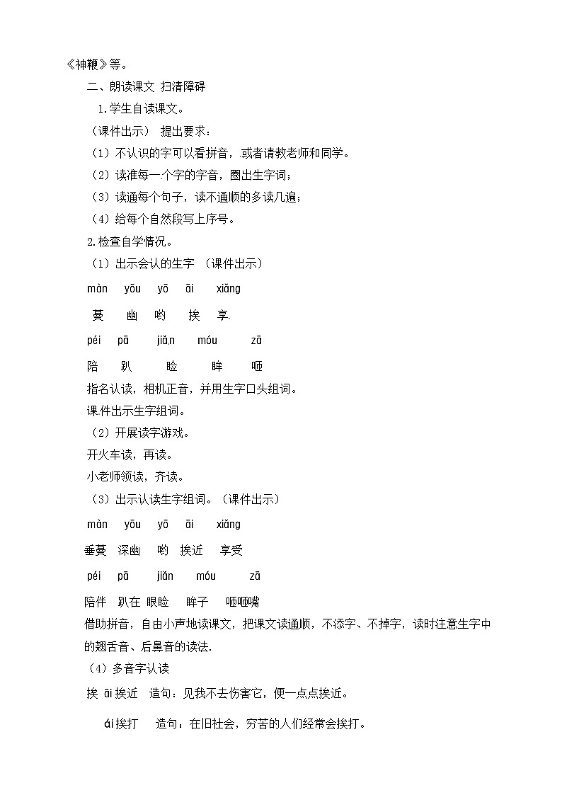 部编小学语文五年级上《珍珠鸟》语文教案02