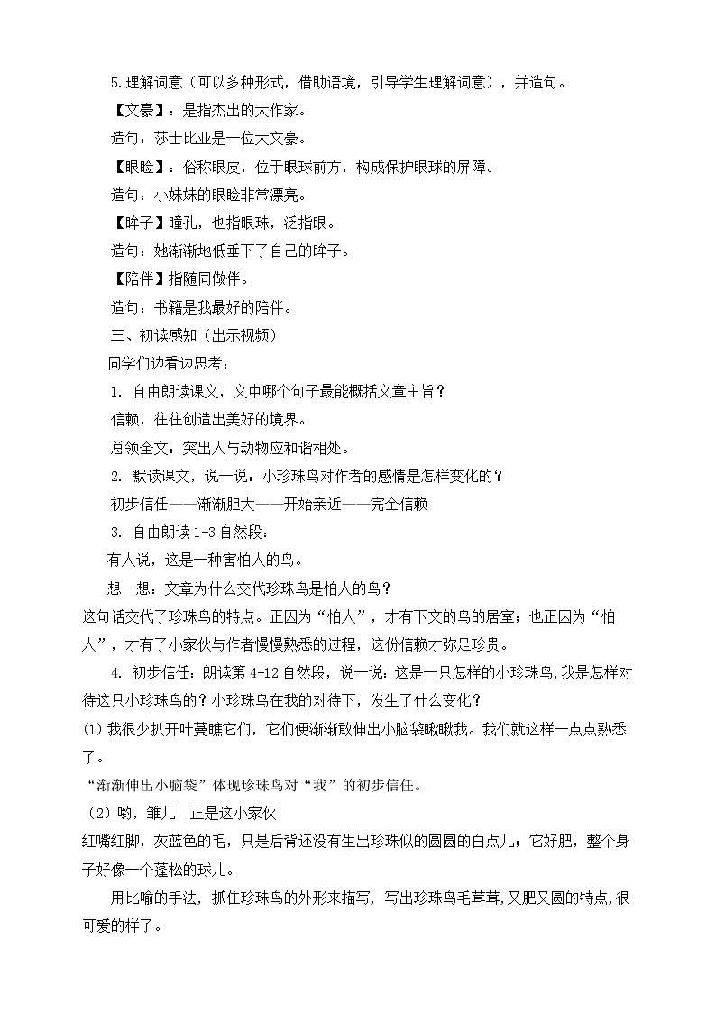 部编小学语文五年级上《珍珠鸟》语文教案03