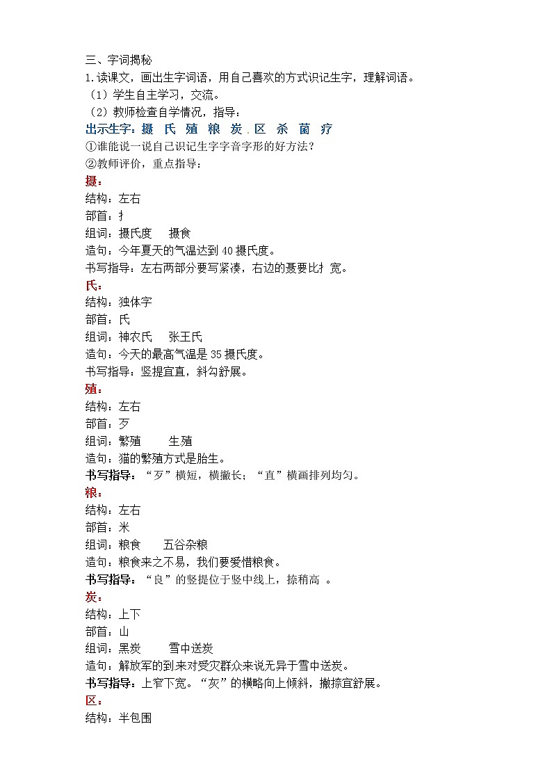 部编小学语文五年级上《太阳》语文教案第2页