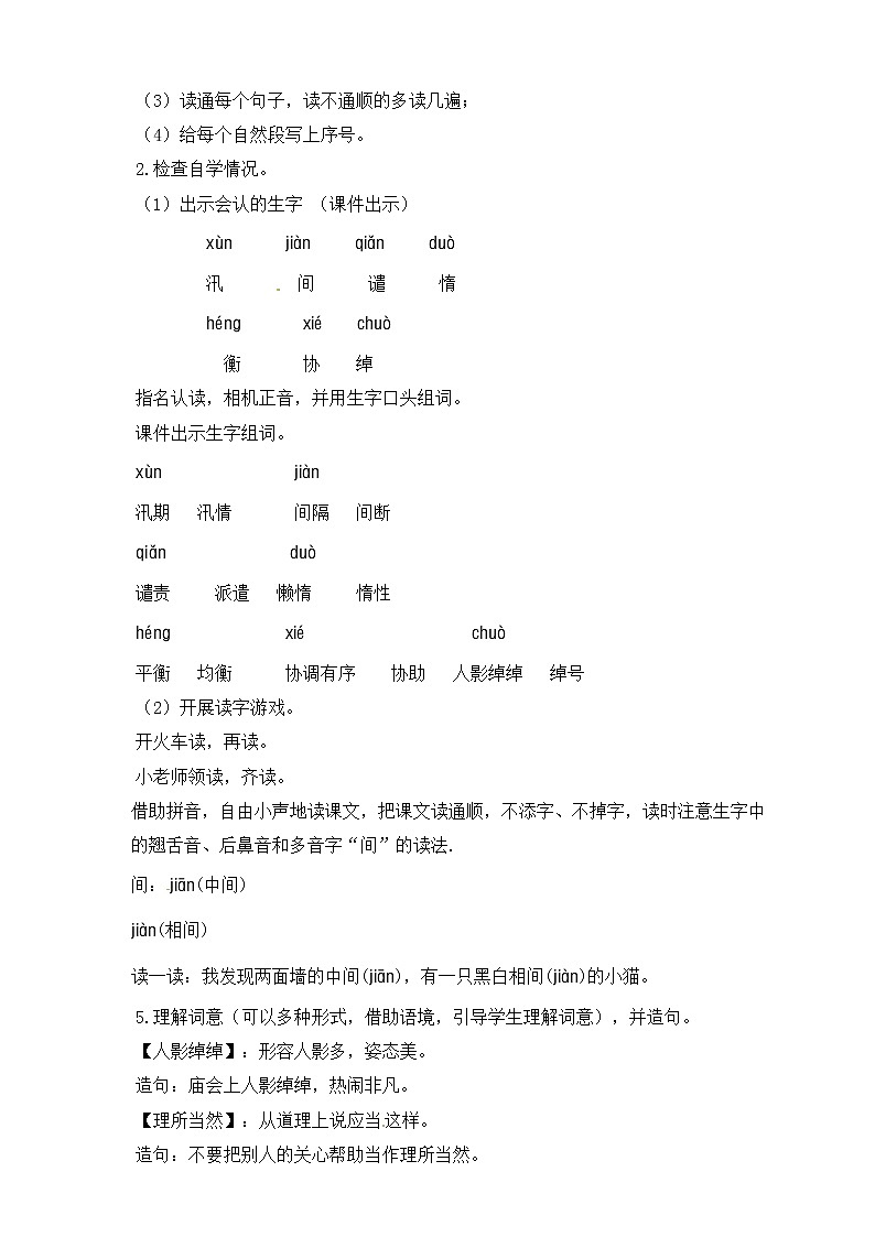 部编小学语文五年级上《搭石》语文教案02