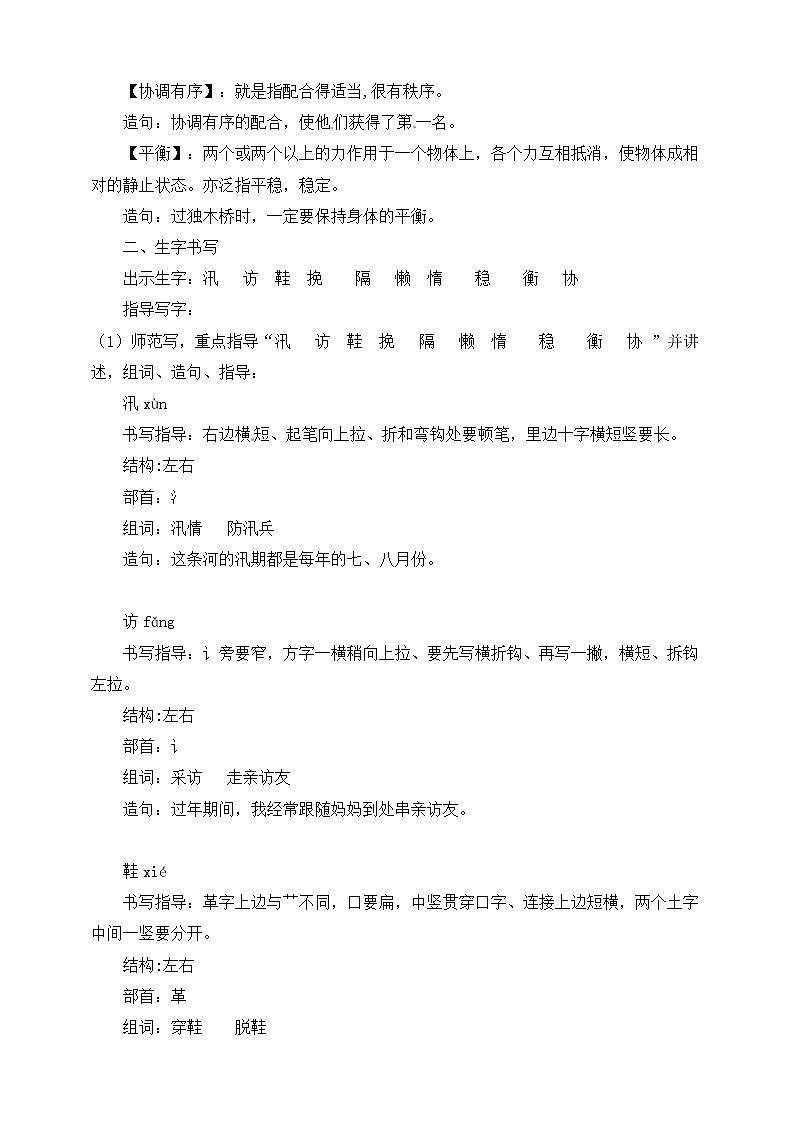 部编小学语文五年级上《搭石》语文教案03