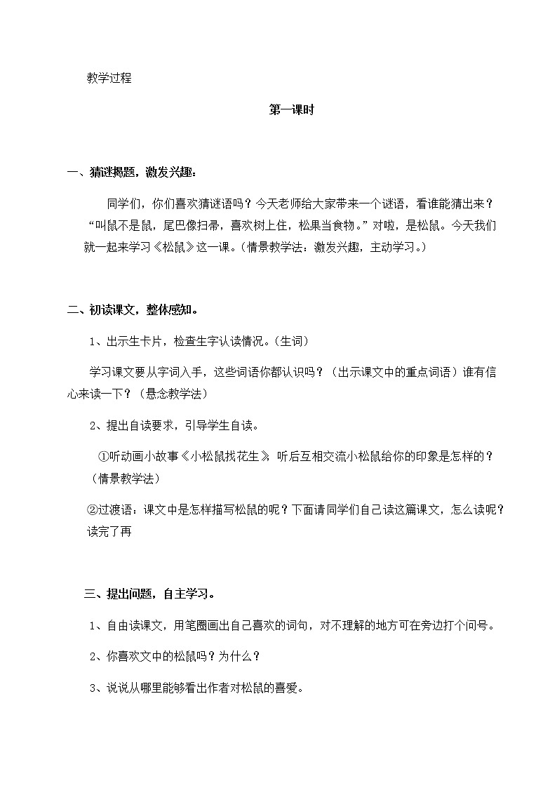 五年级上册语文教案-松鼠（人教部编版）第2页