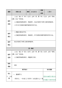 小学语文人教部编版五年级上册22 四季之美教学设计