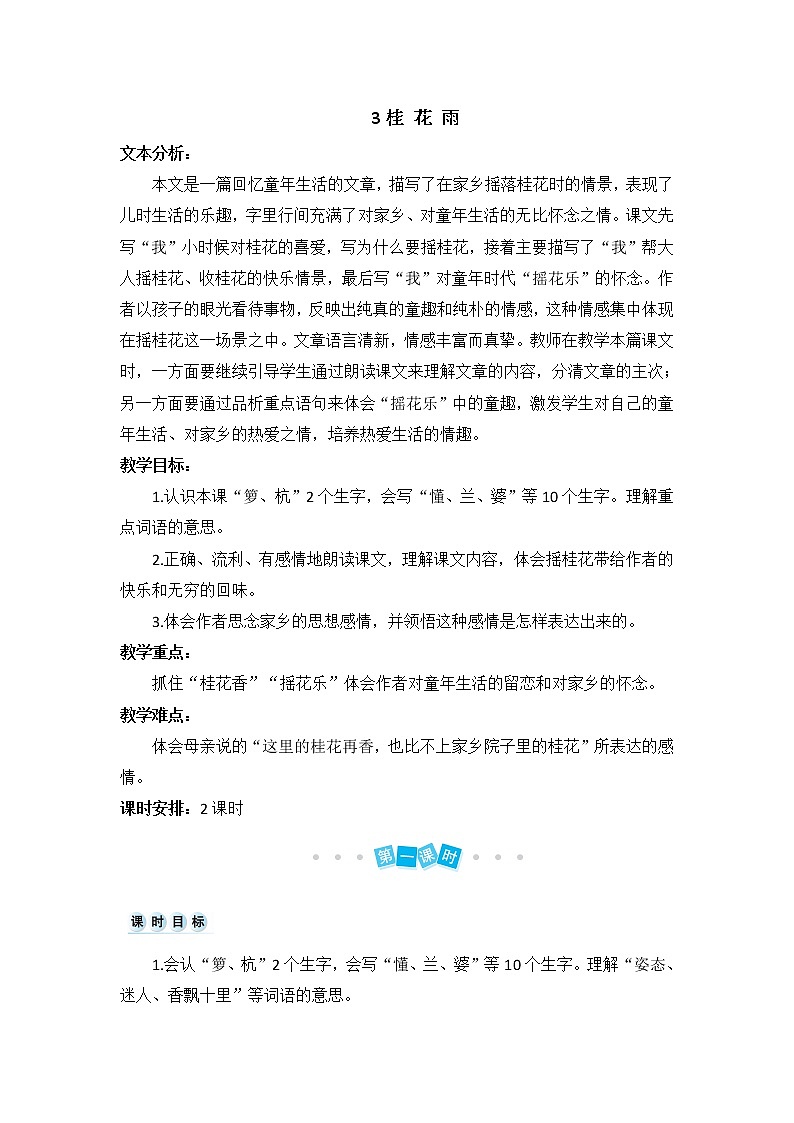 五年级上册语文教案-桂花雨（人教部编版）01