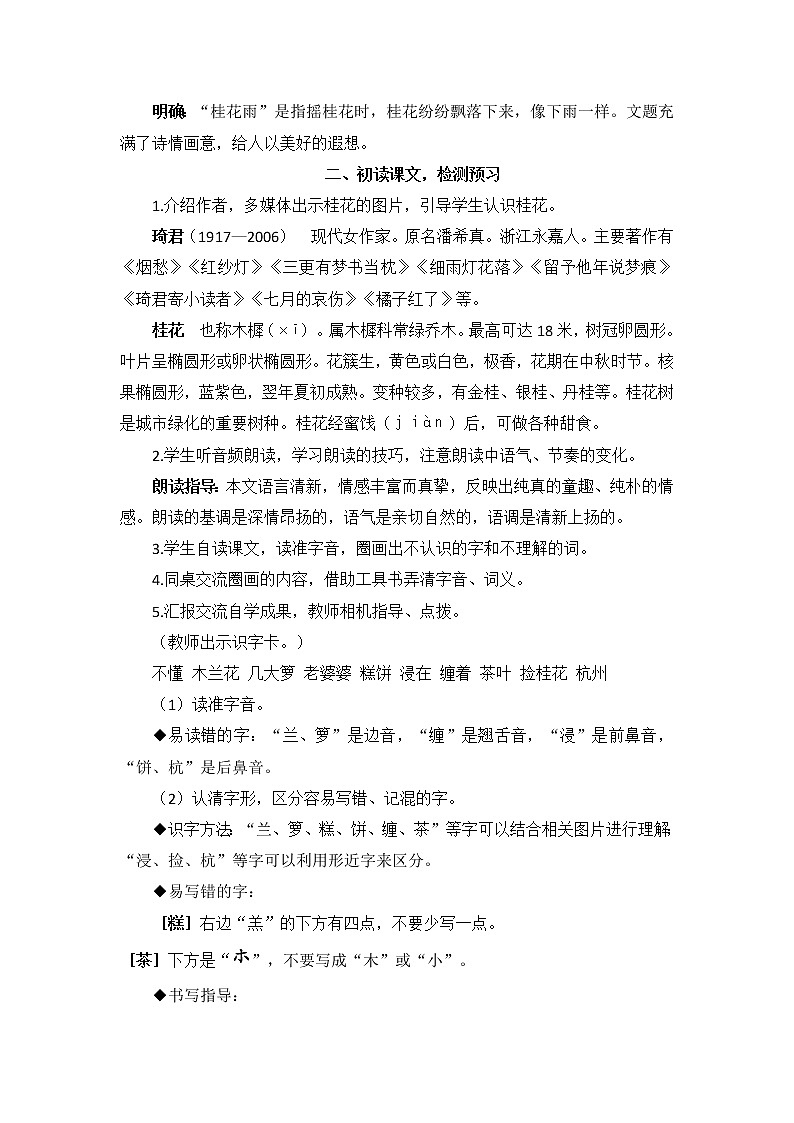 五年级上册语文教案-桂花雨（人教部编版）03