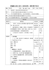 小学语文人教部编版五年级上册3 桂花雨第二课时教案