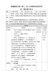 小学人教部编版第二单元7 什么比猎豹的速度更快第二课时教学设计