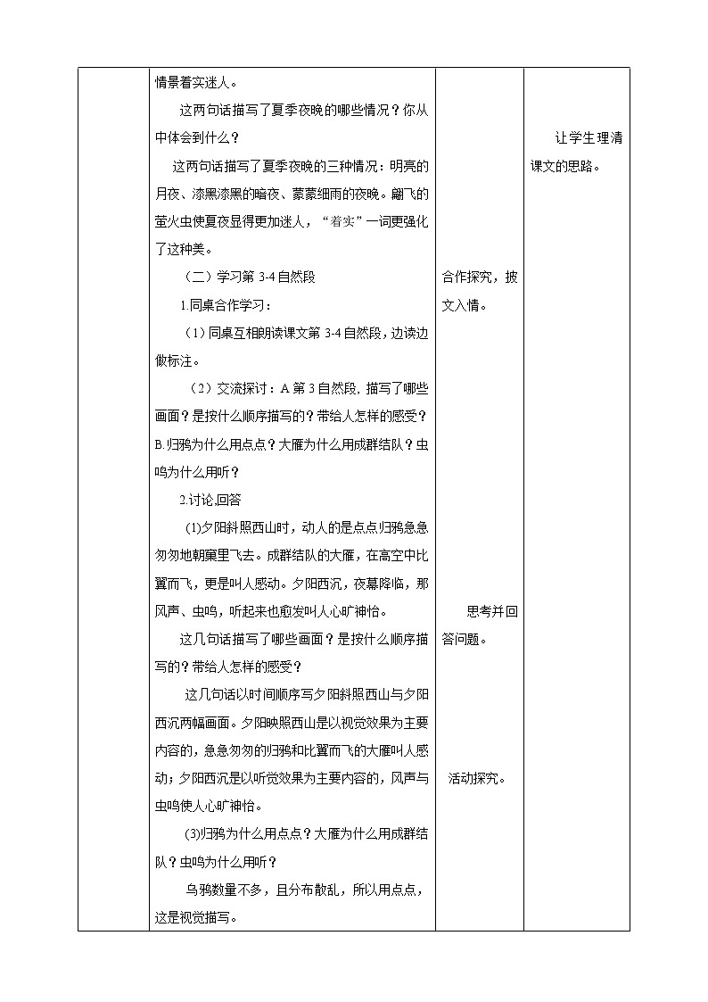 部编版语文5年级上第22课《四季之美》 教学设计第3页
