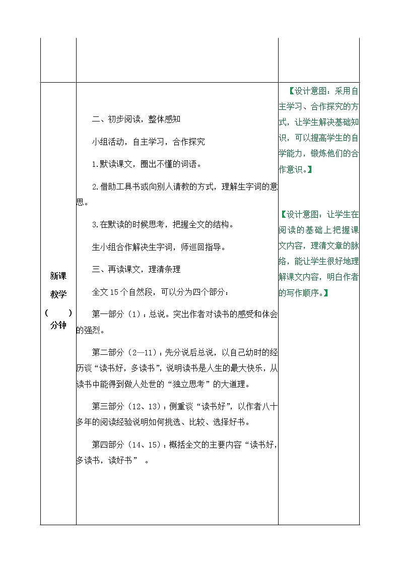 五年级上册语文教案-忆读书（人教部编版）03