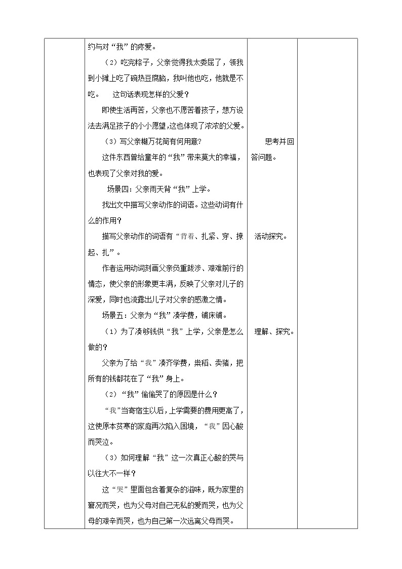 部编版语文5年级上第19课《父爱之舟》 教学设计03