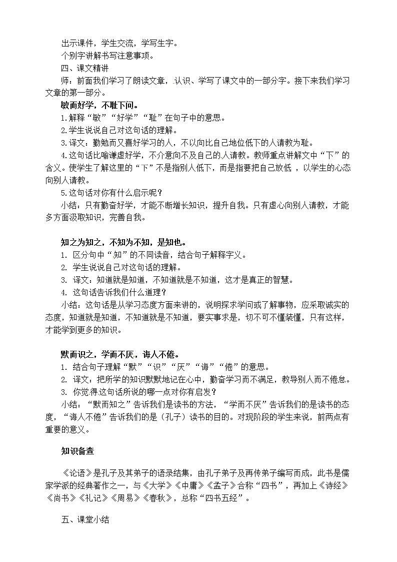 小学五年级上册《古人谈读书》教案 部编版第2页
