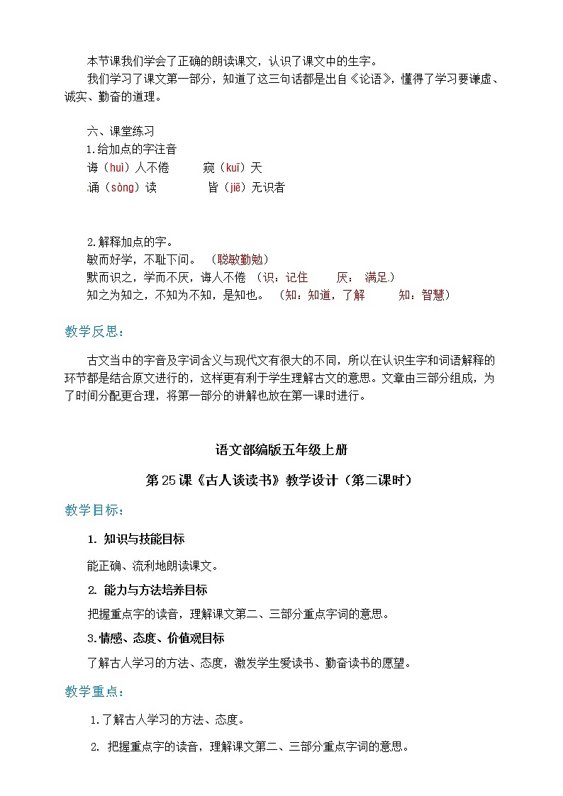 小学五年级上册《古人谈读书》教案 部编版第3页