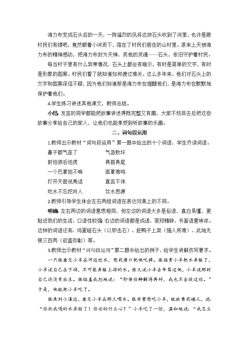 五年级上册语文教案-语文园地三（人教部编版）02