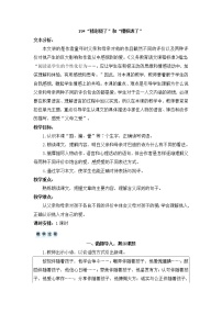 小学语文人教部编版五年级上册第六单元20* “精彩极了”和“糟糕透了”教学设计