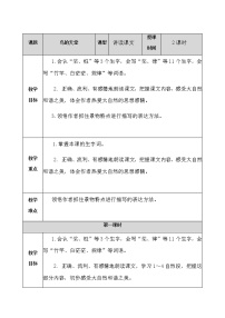 2020-2021学年23 鸟的天堂教案