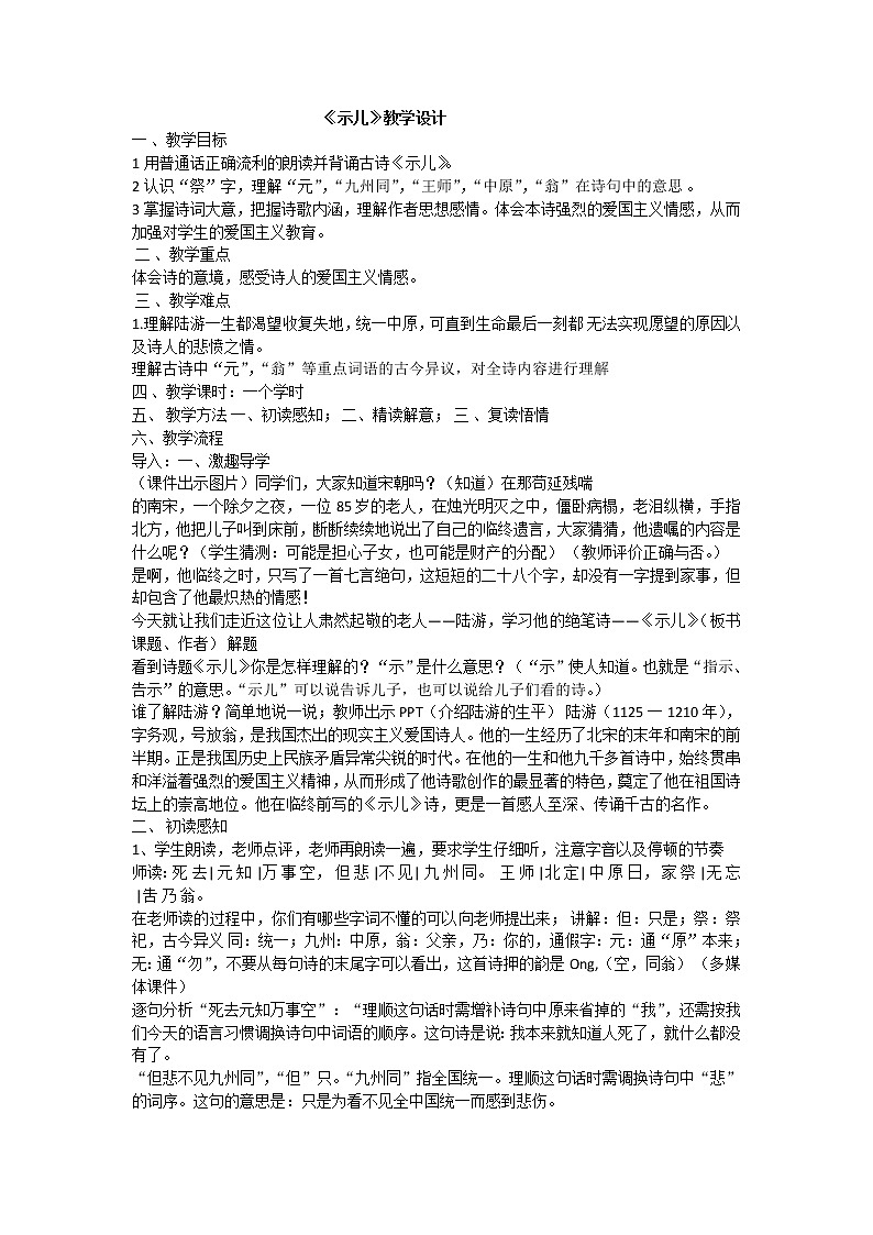 五年级上册语文教案-示儿（人教部编版）01