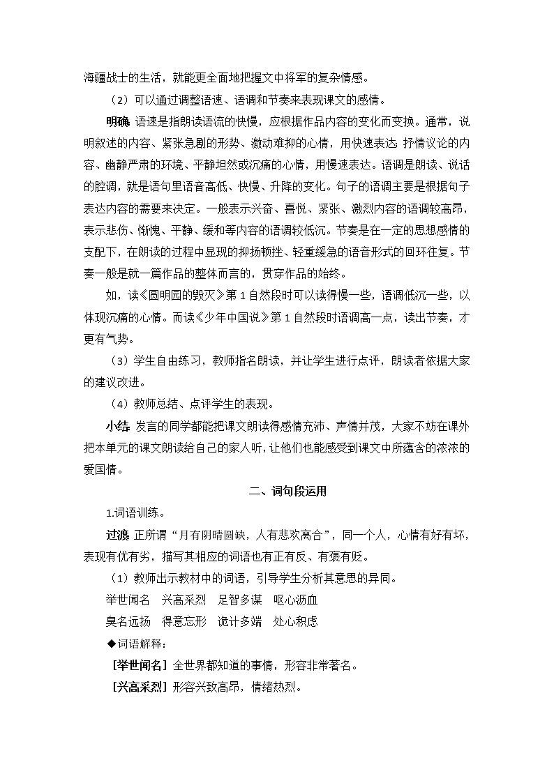 五年级上册语文教案-语文园地四（人教部编版）第2页