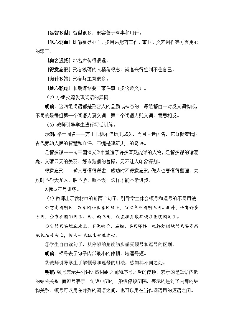 五年级上册语文教案-语文园地四（人教部编版）第3页