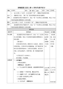 小学语文4* 珍珠鸟教案及反思