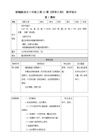 人教部编版五年级上册22 四季之美教学设计