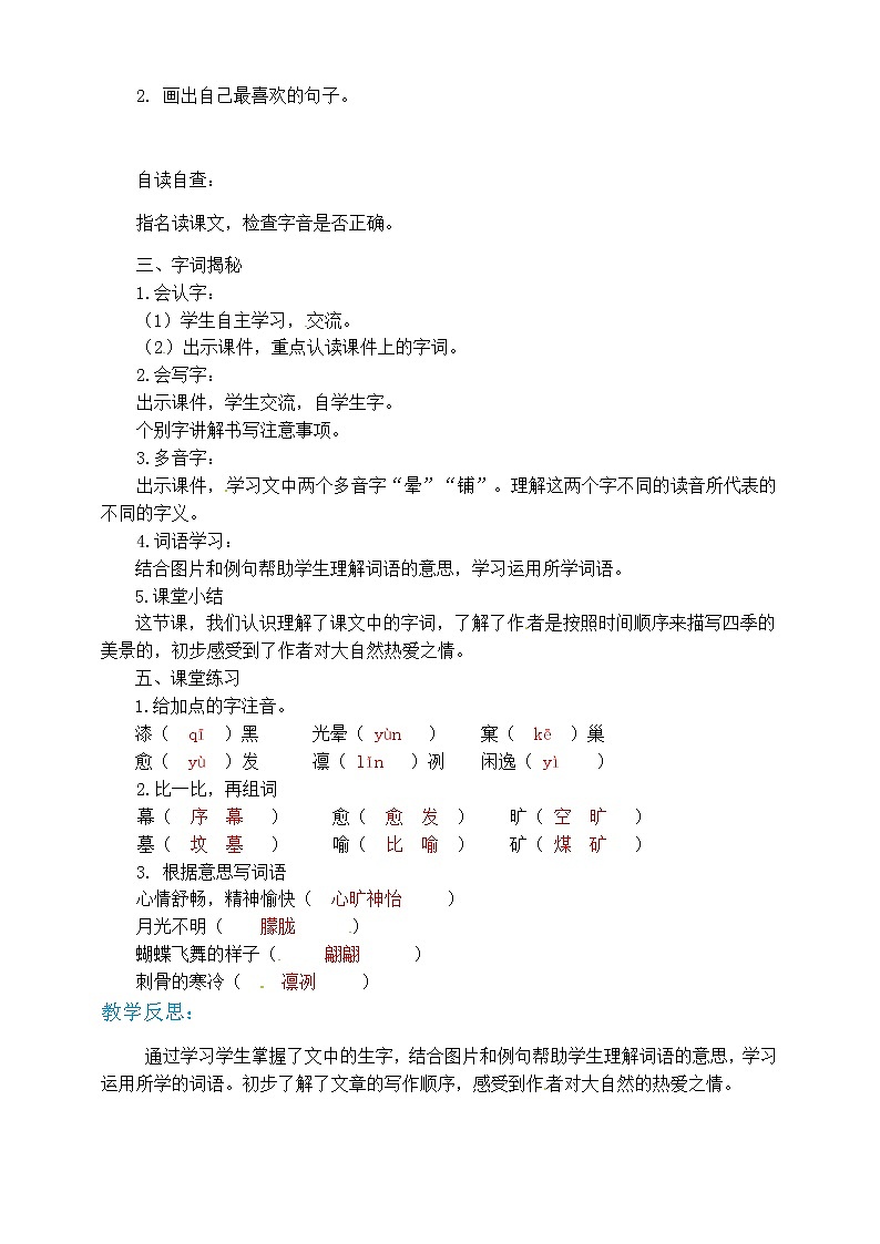 小学五年级上册《四季之美》教案 部编版02