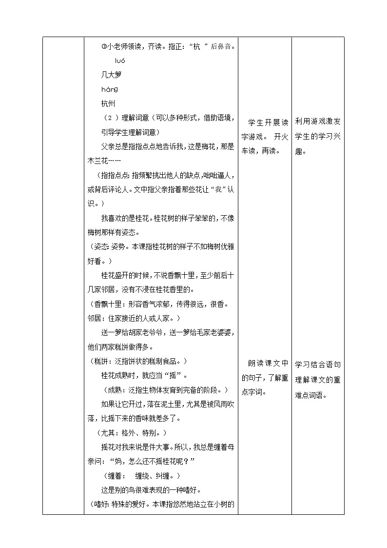 小学语文五年级上册《桂花雨》教学设计（共2课时）第2页