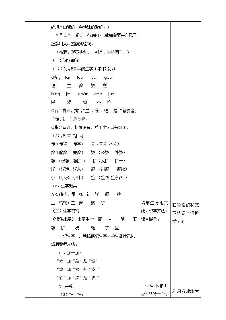 小学语文五年级上册《桂花雨》教学设计（共2课时）第3页