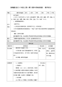 小学8 冀中的地道战教案设计