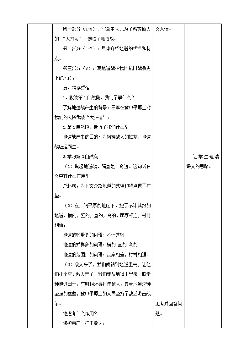 小学语文五年级上册《冀中的地道战》教案（共1课时）第3页