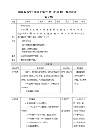 小学语文人教部编版五年级上册26 忆读书教案及反思