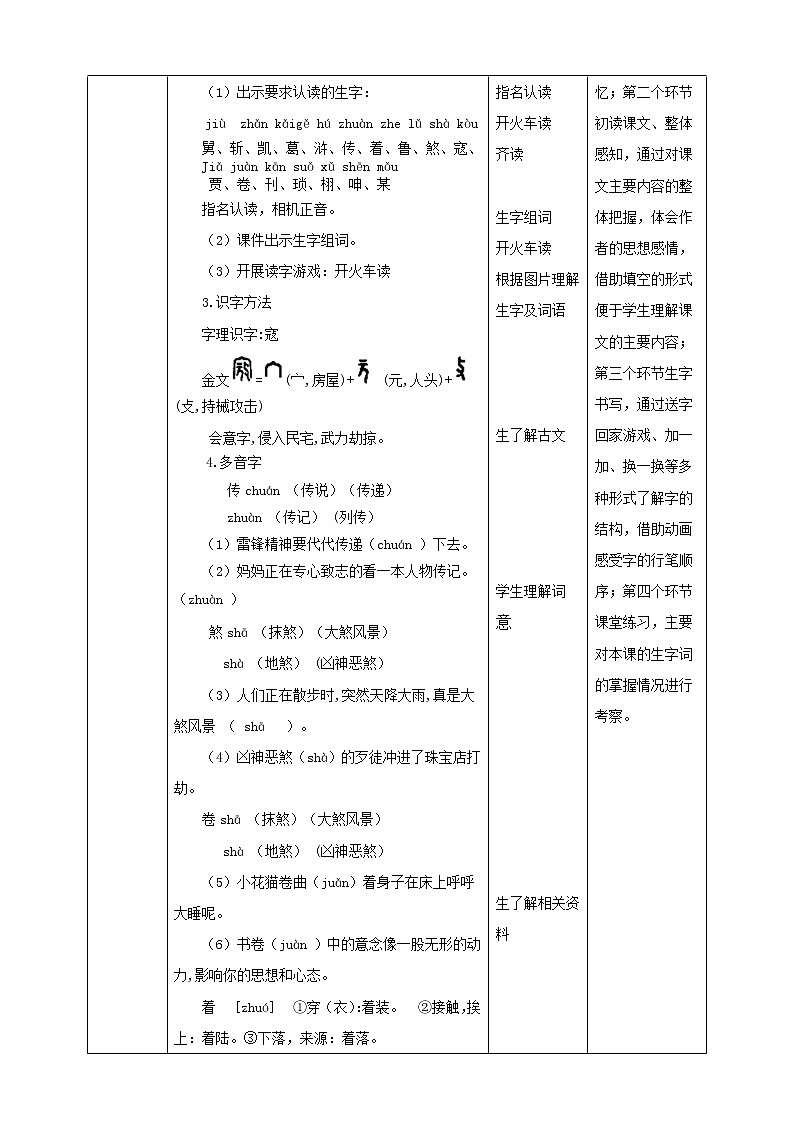 小学语文五年级上册《忆读书》教学设计（共2课时）第2页